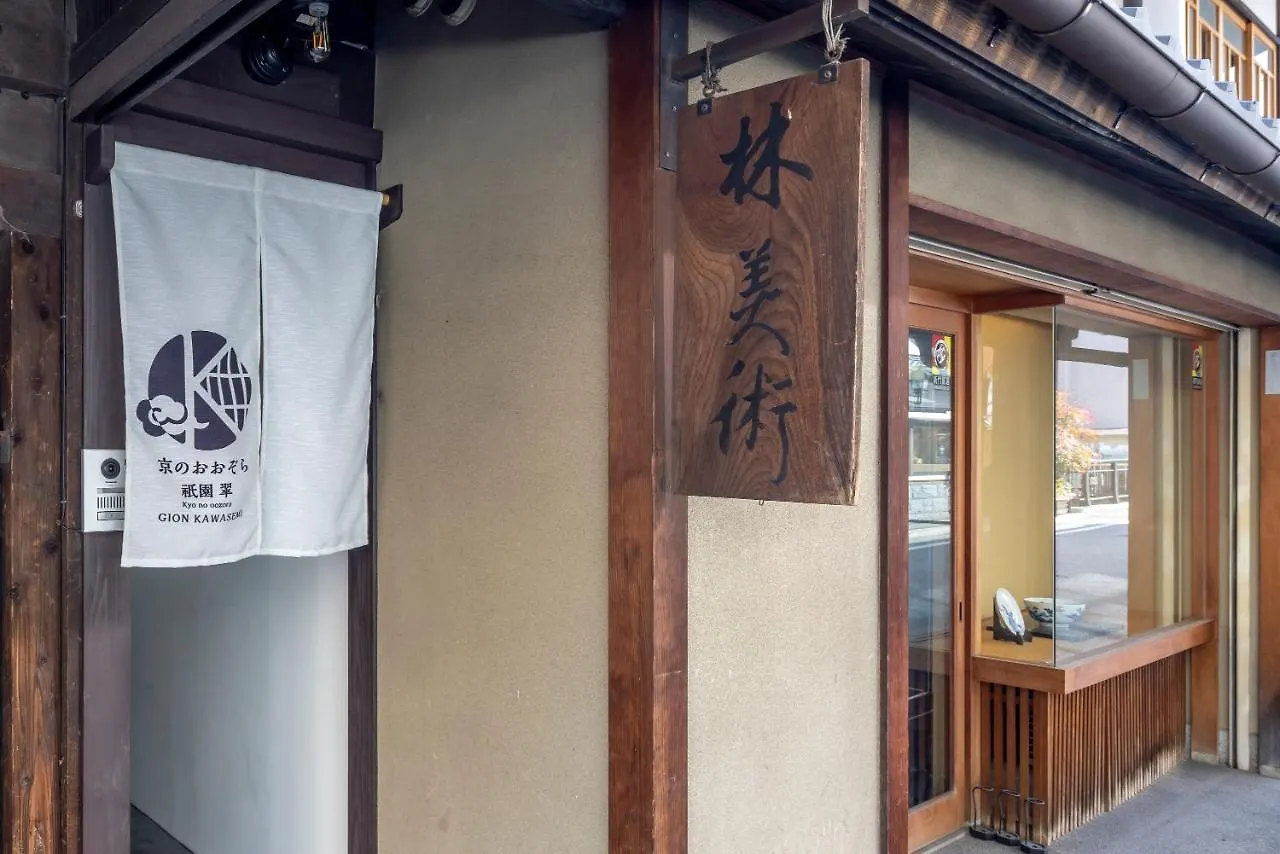 Villa Gion Kawasemi à Kyoto Hébergement de vacances